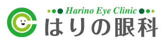 淡路・南方・眼科【はりの眼科】東淀川区・阪急京都線淡路駅前