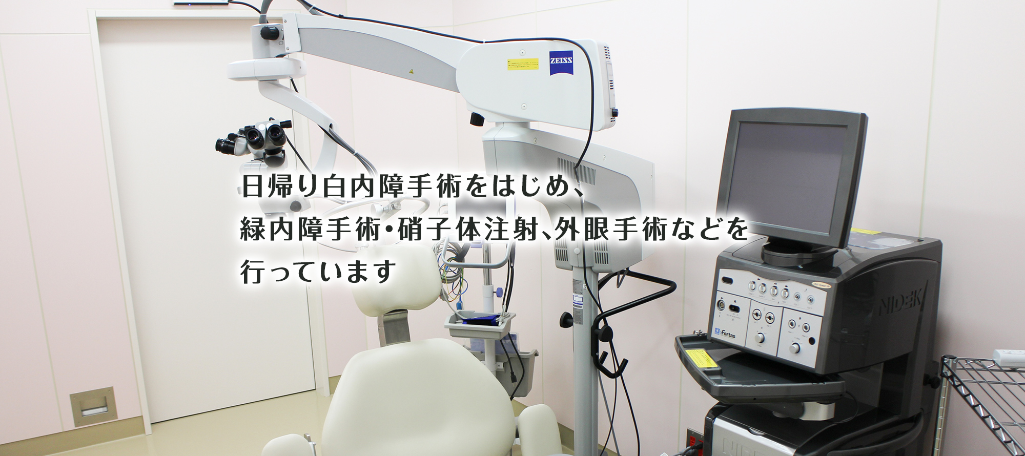 日帰り白内障手術をはじめ、緑内障手術・硝子体注射、外眼手術などを行っています。大阪市東淀川区で眼科をお探しなら、阪急京都線淡路駅、JRおおさか東線淡路駅すぐのはりの眼科にご相談ください。日帰り白内障手術・緑内障手術・硝子体注射、外眼手術まで幅広く診療しています。